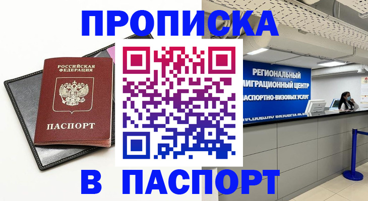 прописка для кредита в Пятигорске