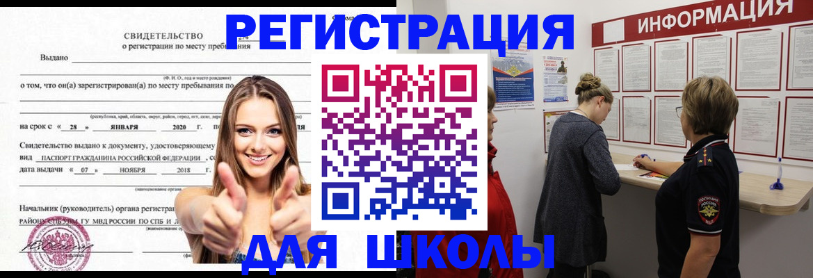 прописка ребенка в Пятигорске