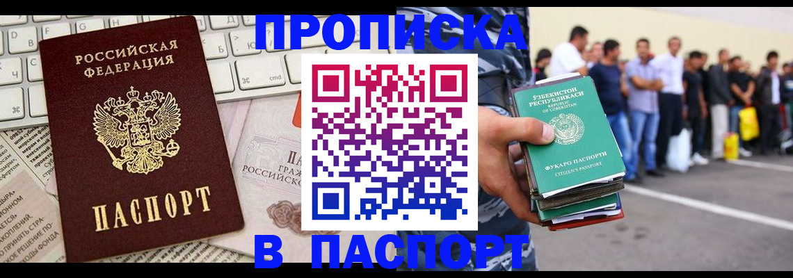 прописка в квартире в Пятигорске