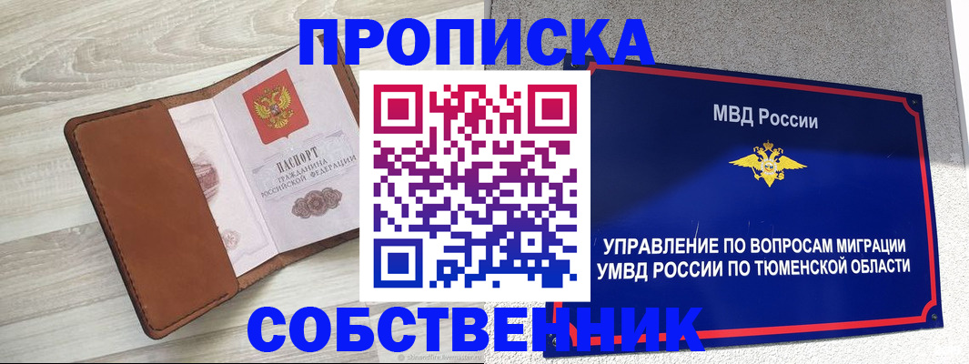 временная регистрация в Пятигорске