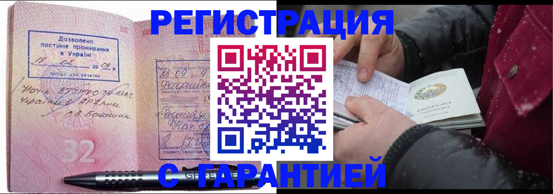 прописка от собственника в Пятигорске